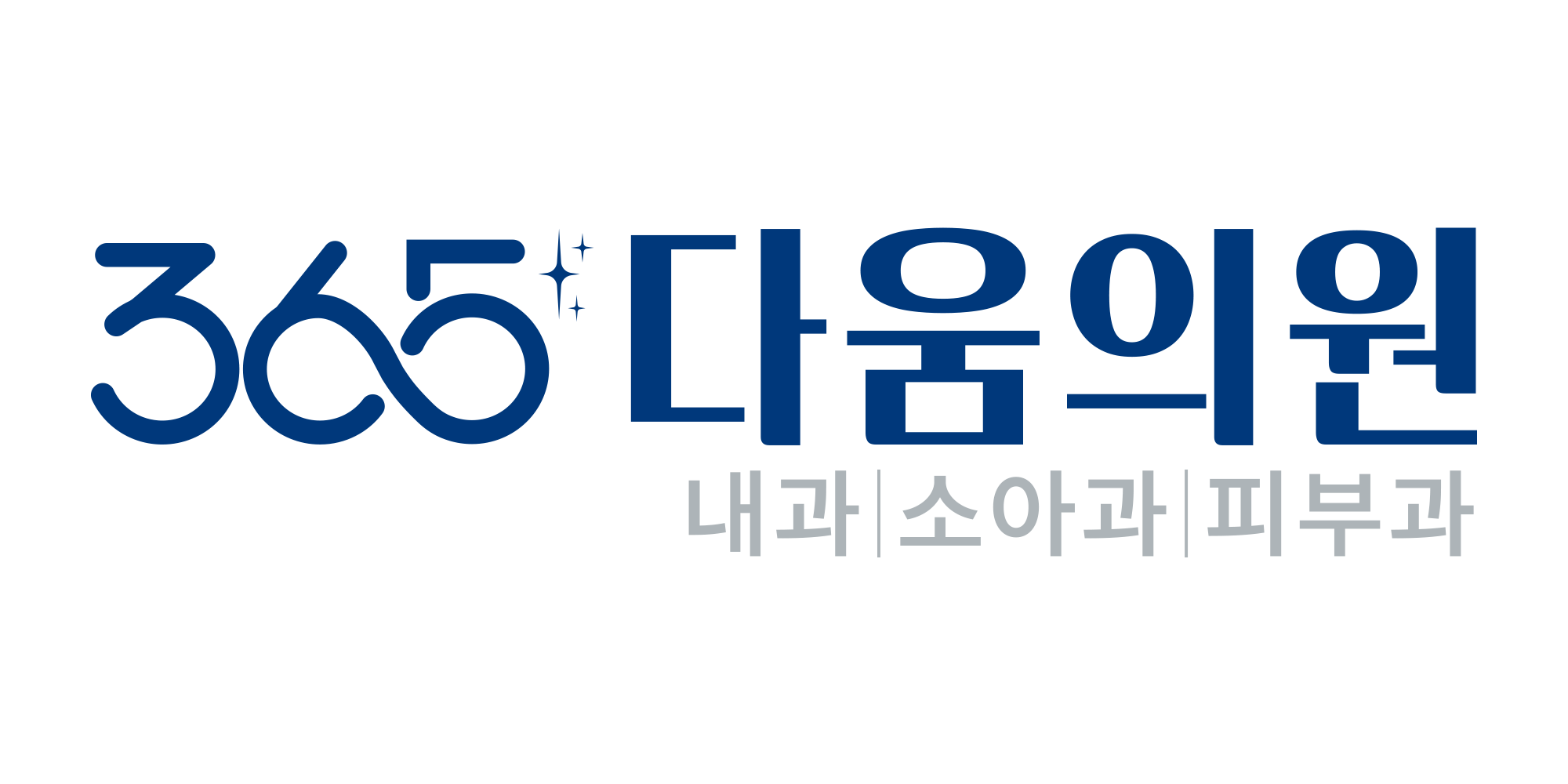 365다움의원의 기업로고