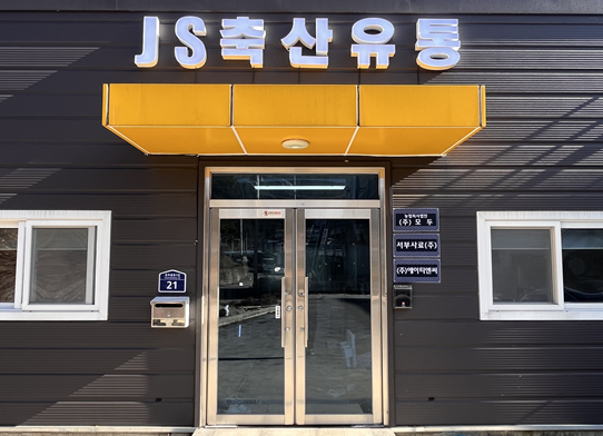 제이에스축산유통의 기업로고