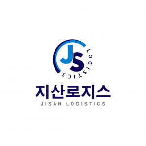 지산로지스