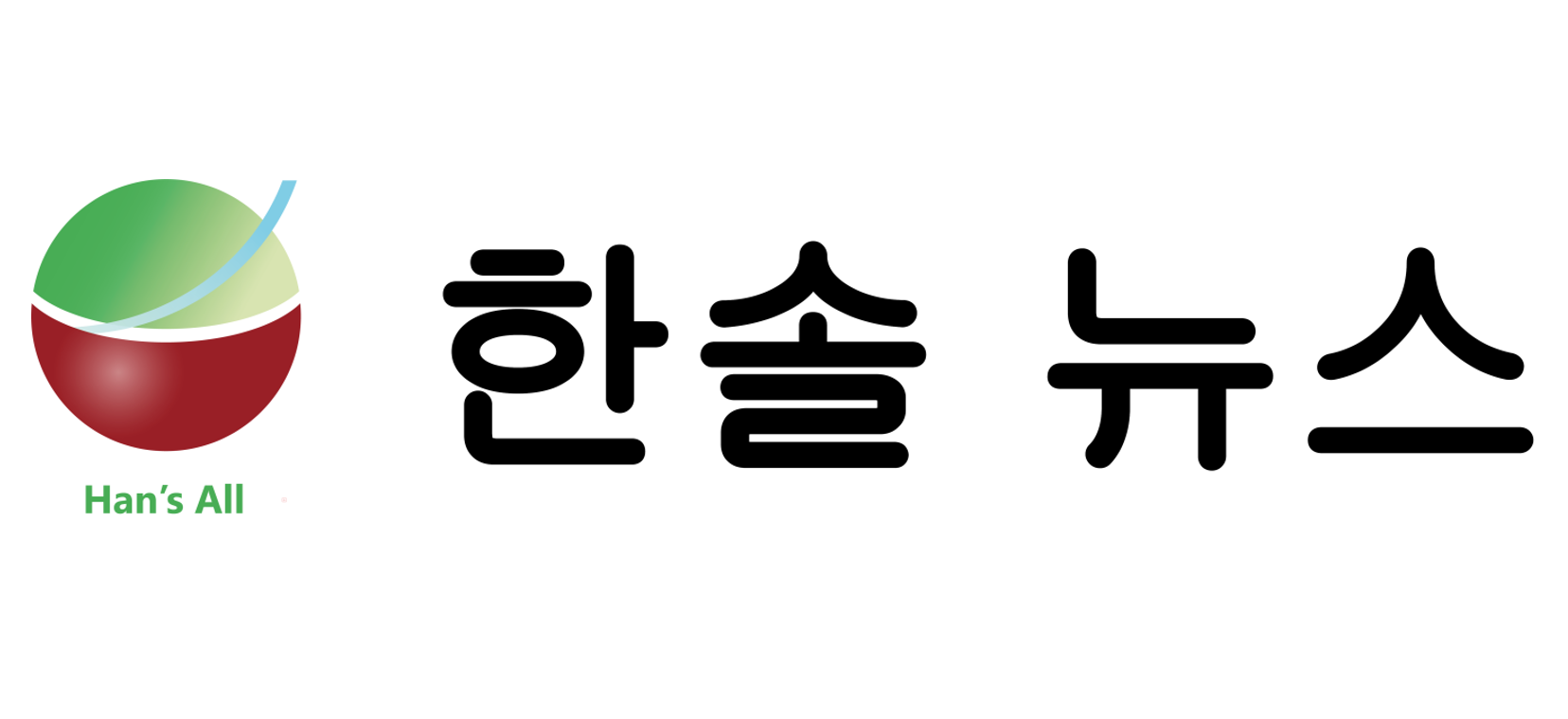(주)한솔뉴스의 기업로고