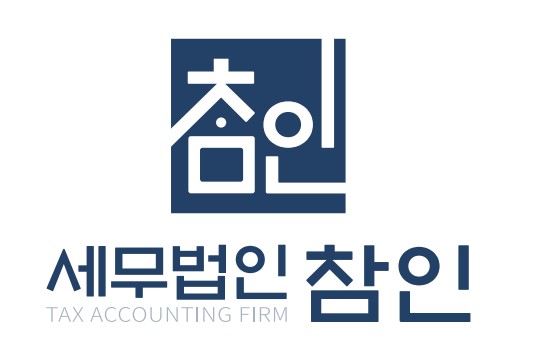참인세무법인부산지점의 기업로고