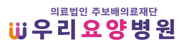 (의)주보배의료재단의 기업로고