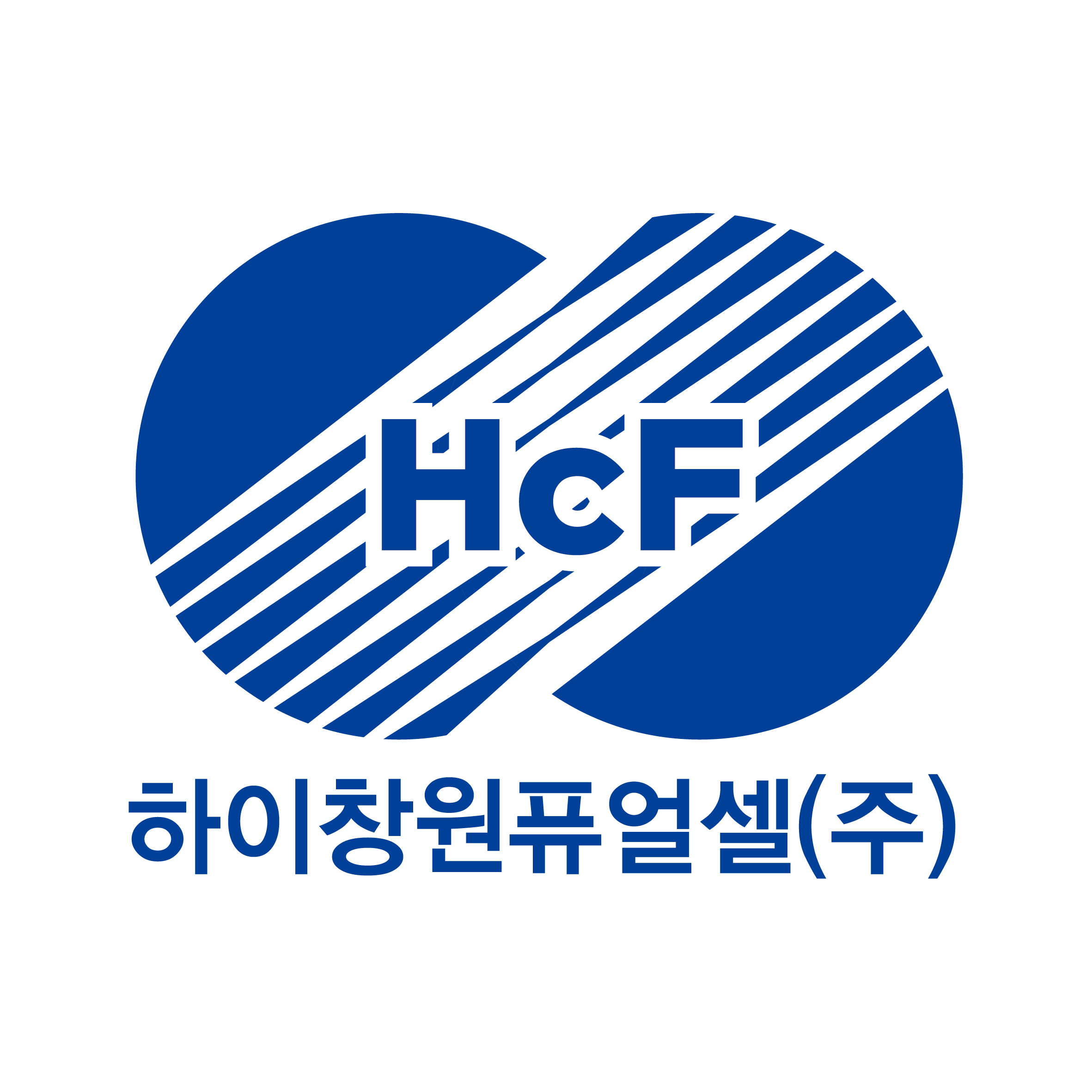 하이창원퓨얼셀(주)의 기업로고