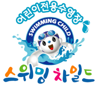스위밍차일드(빛가람점)