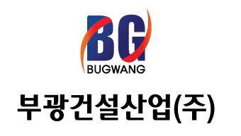 부광건설산업(주)