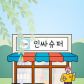 (주)인사이틴