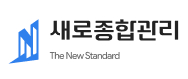 주식회사새로종합관리의 기업로고