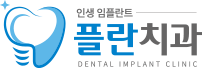 플란치과병원의 기업로고