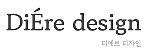디에르디자인의 기업로고