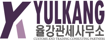 율강관세사무소