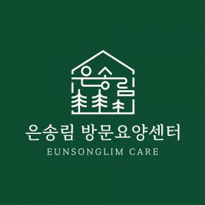 은송림 방문요양센터