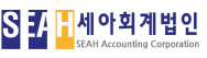 세아회계법인