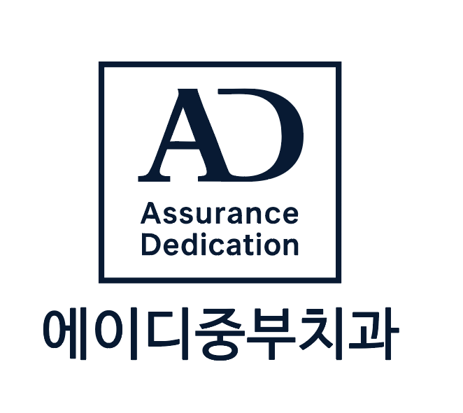 에이디중부치과의 기업로고