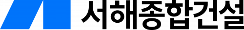 (주)서해종합건설
