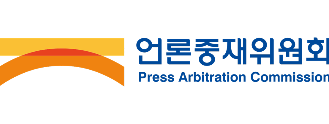 2026년 언론중재위원회 족집게 패키지