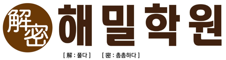 해밀학원의 기업로고