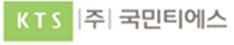 (주)국민티에스의 기업로고