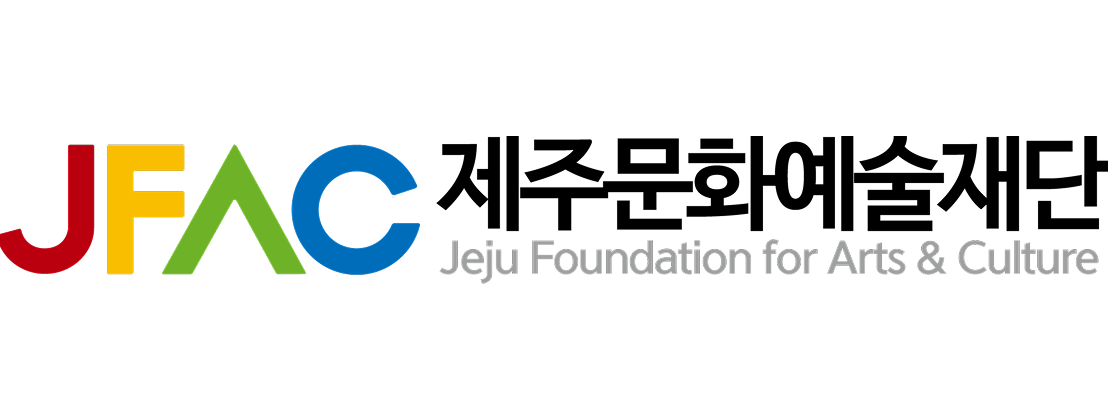 2025년 3회 제주문화예술재단 족집게 패키지