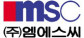 (주)엠에스씨