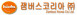 잼버스코리아㈜